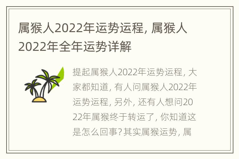 属猴人2022年运势运程，属猴人2022年全年运势详解