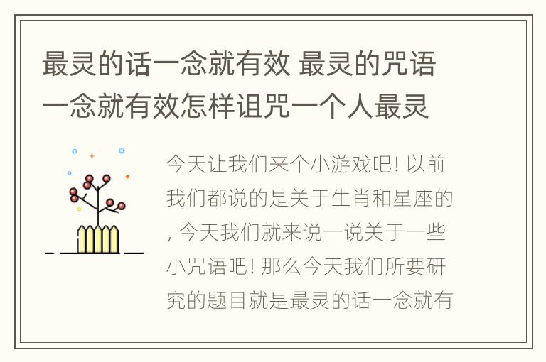 最灵的话一念就有效 最灵的咒语一念就有效怎样诅咒一个人最灵验