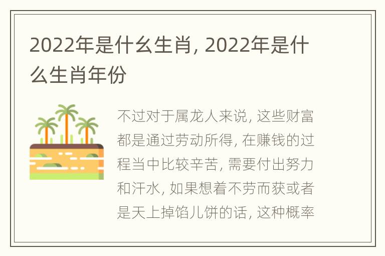 2022年是什幺生肖，2022年是什么生肖年份