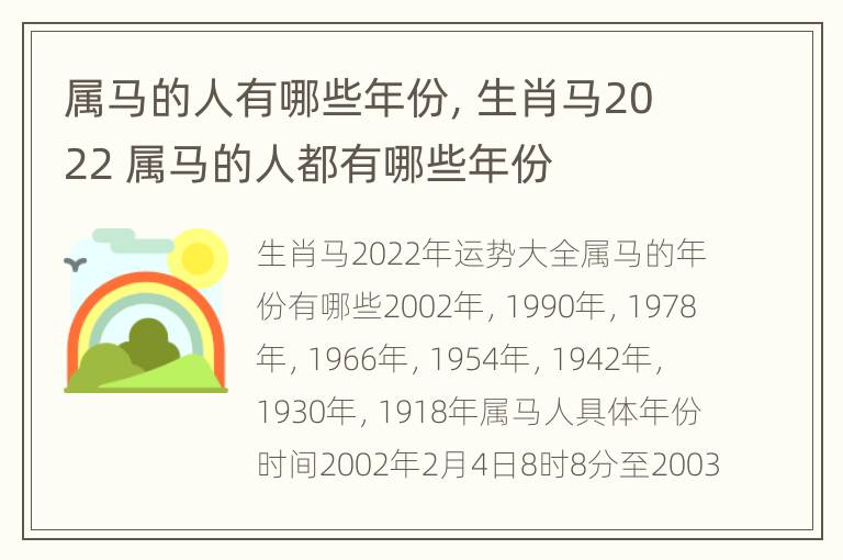 属马的人有哪些年份，生肖马2022 属马的人都有哪些年份