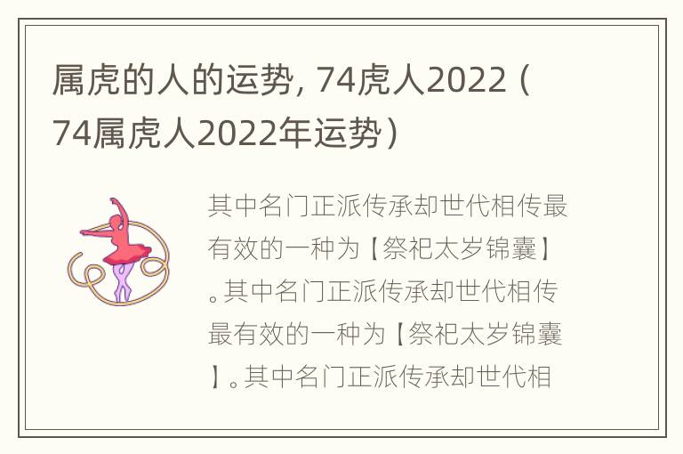 属虎的人的运势，74虎人2022（74属虎人2022年运势）