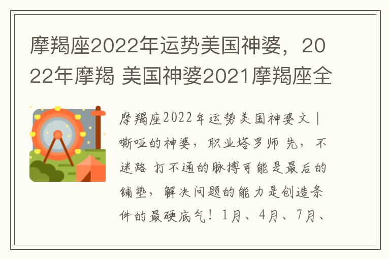 摩羯座2022年运势美国神婆，2022年摩羯 美国神婆2021摩羯座全年运势