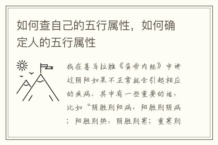 如何查自己的五行属性，如何确定人的五行属性