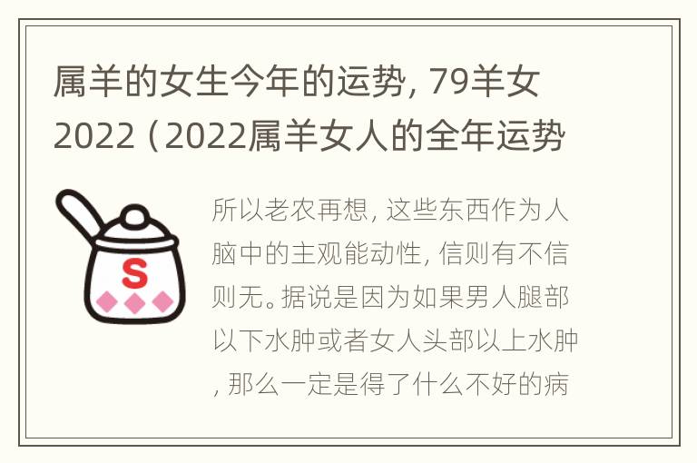 属羊的女生今年的运势，79羊女2022（2022属羊女人的全年运势1979年）