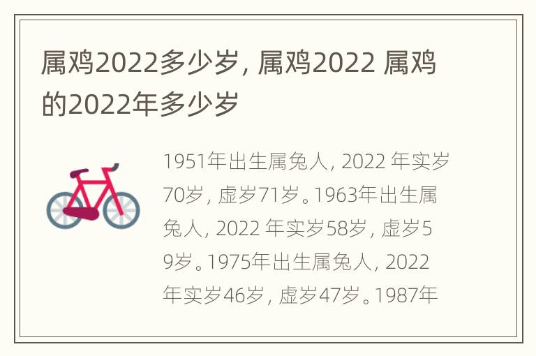 属鸡2022多少岁，属鸡2022 属鸡的2022年多少岁