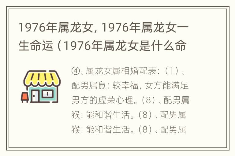 1976年属龙女，1976年属龙女一生命运（1976年属龙女是什么命运如何2021）