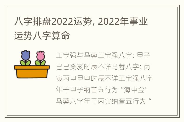 八字排盘2022运势，2022年事业运势八字算命