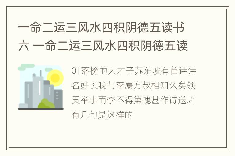 一命二运三风水四积阴德五读书六 一命二运三风水四积阴德五读书六名七相八敬神倒过来