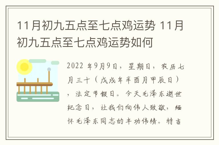 11月初九五点至七点鸡运势 11月初九五点至七点鸡运势如何