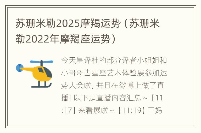 苏珊米勒2025摩羯运势（苏珊米勒2022年摩羯座运势）