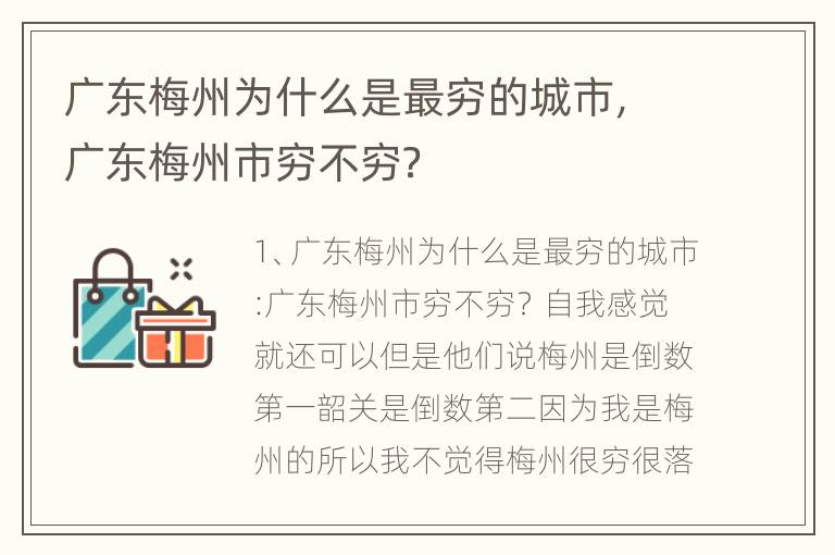 广东梅州为什么是最穷的城市，广东梅州市穷不穷？