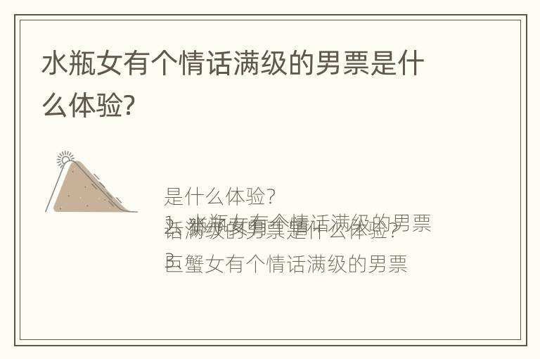 水瓶女有个情话满级的男票是什么体验？