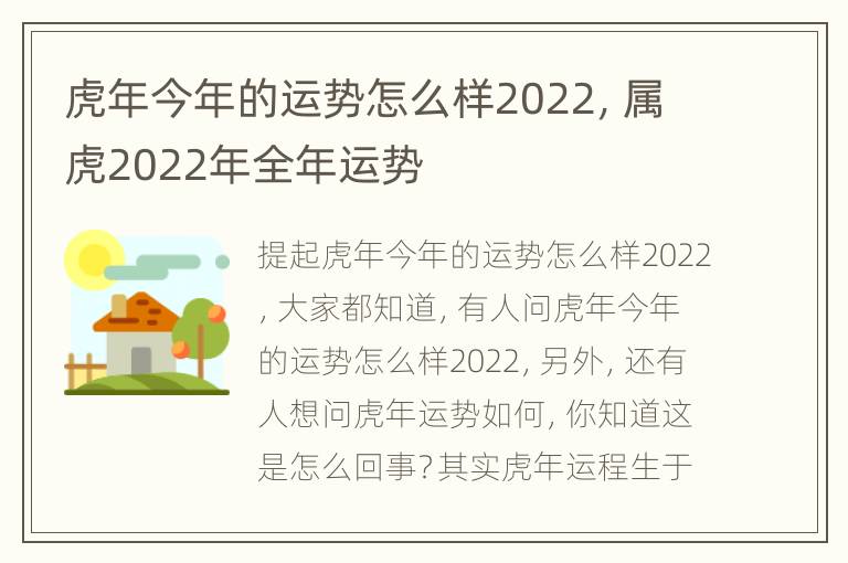 虎年今年的运势怎么样2022，属虎2022年全年运势