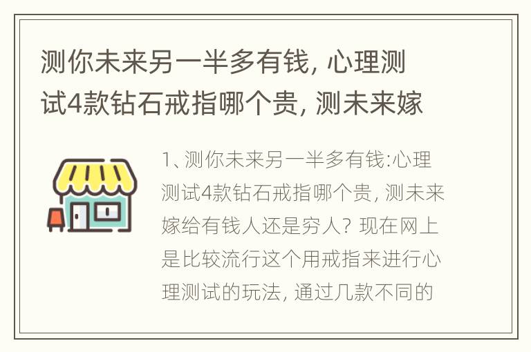 测你未来另一半多有钱，心理测试4款钻石戒指哪个贵，测未来嫁给有钱人还是