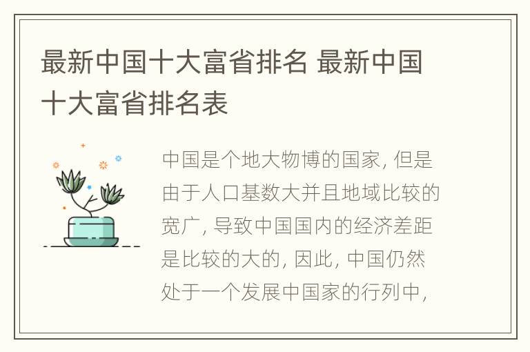 最新中国十大富省排名 最新中国十大富省排名表