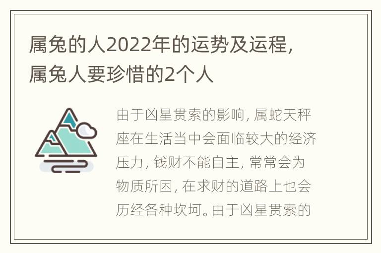 属兔的人2022年的运势及运程，属兔人要珍惜的2个人