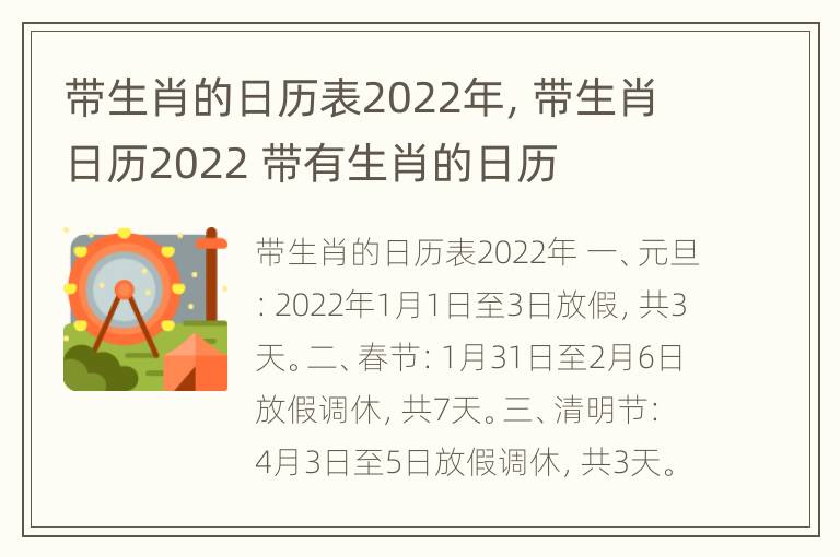 带生肖的日历表2022年，带生肖日历2022 带有生肖的日历