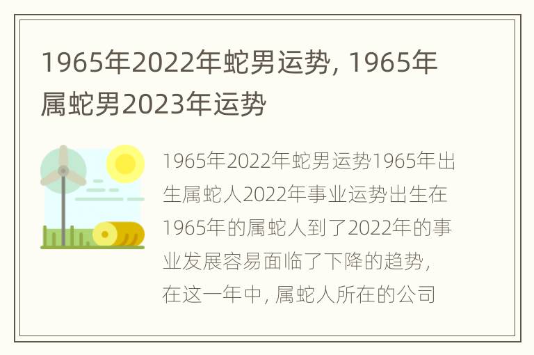 1965年2022年蛇男运势，1965年属蛇男2023年运势