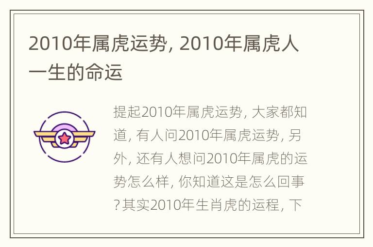 2010年属虎运势，2010年属虎人一生的命运