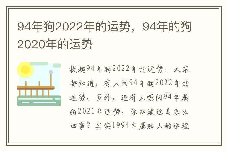 94年狗2022年的运势，94年的狗2020年的运势