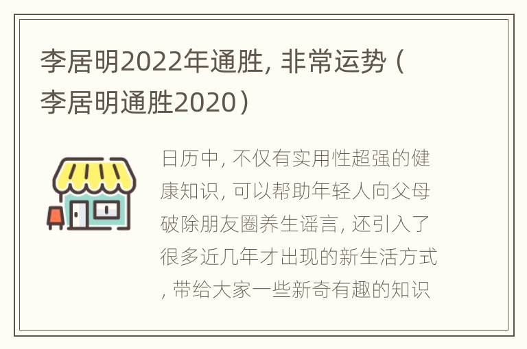 李居明2022年通胜，非常运势（李居明通胜2020）