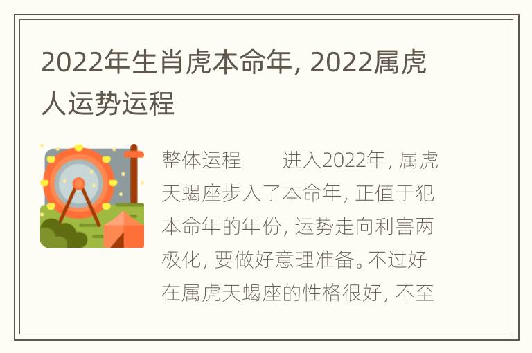 2022年生肖虎本命年，2022属虎人运势运程