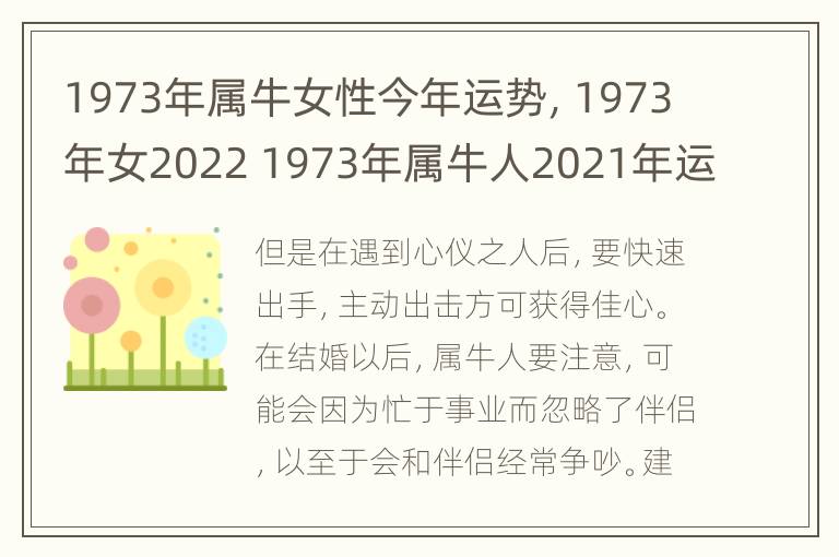 1973年属牛女性今年运势，1973年女2022 1973年属牛人2021年运势女性