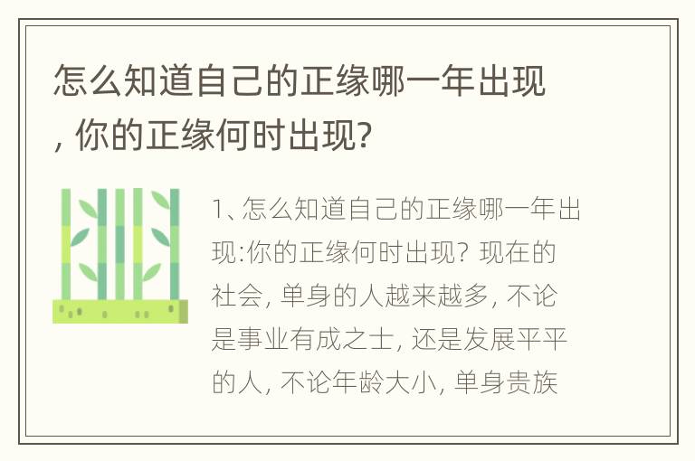 怎么知道自己的正缘哪一年出现，你的正缘何时出现？