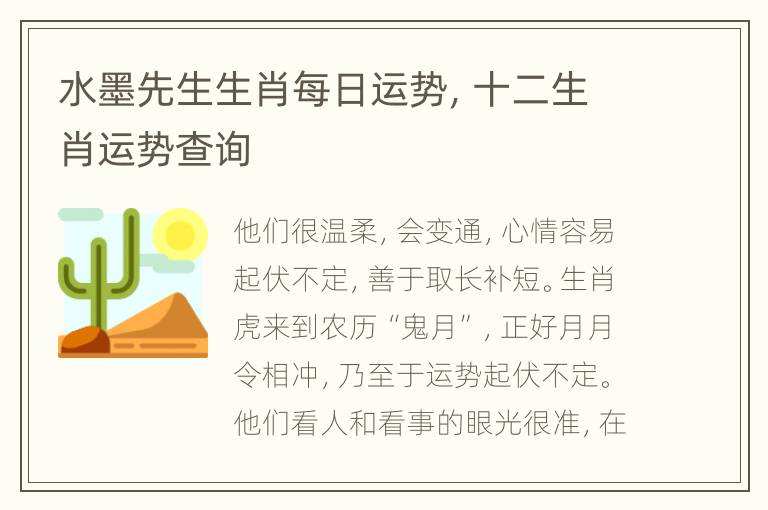 水墨先生生肖每日运势，十二生肖运势查询