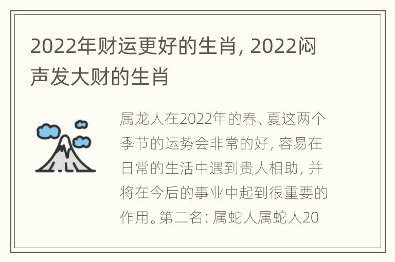 2022年财运更好的生肖，2022闷声发大财的生肖