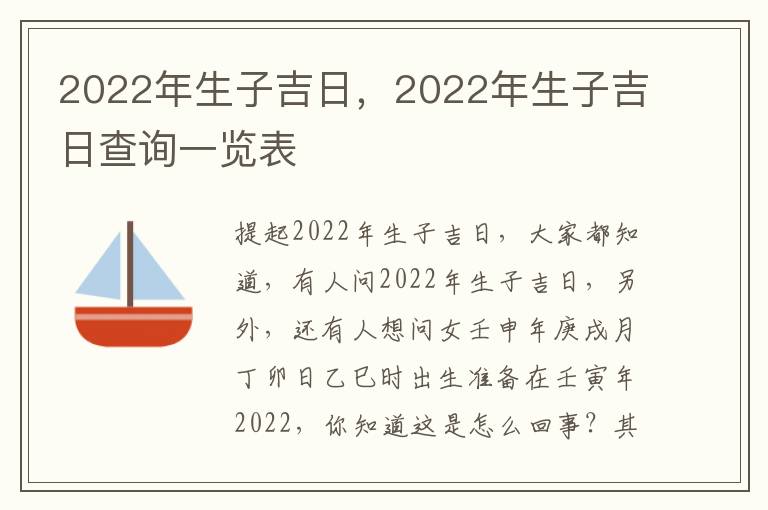 2022年生子吉日，2022年生子吉日查询一览表