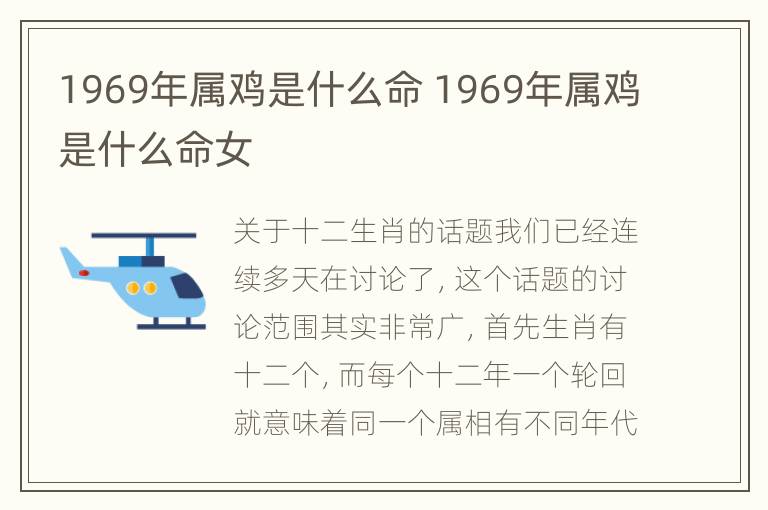 1969年属鸡是什么命 1969年属鸡是什么命女