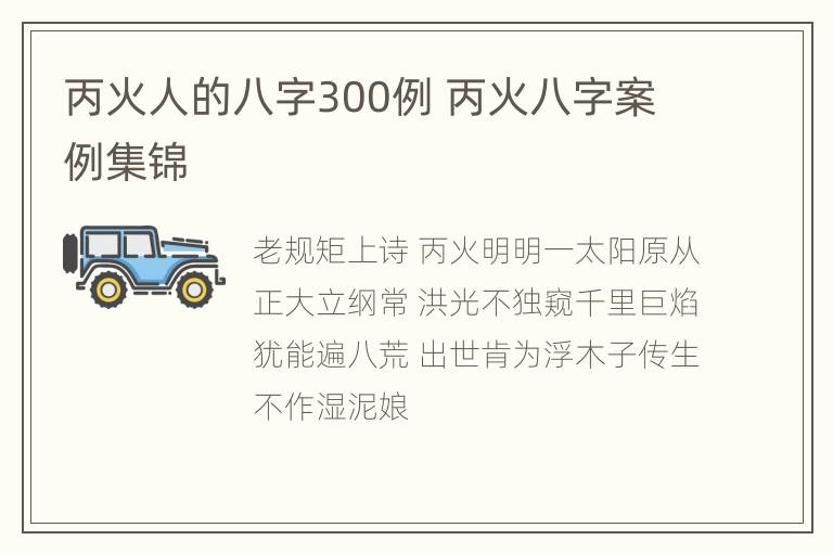 丙火人的八字300例 丙火八字案例集锦