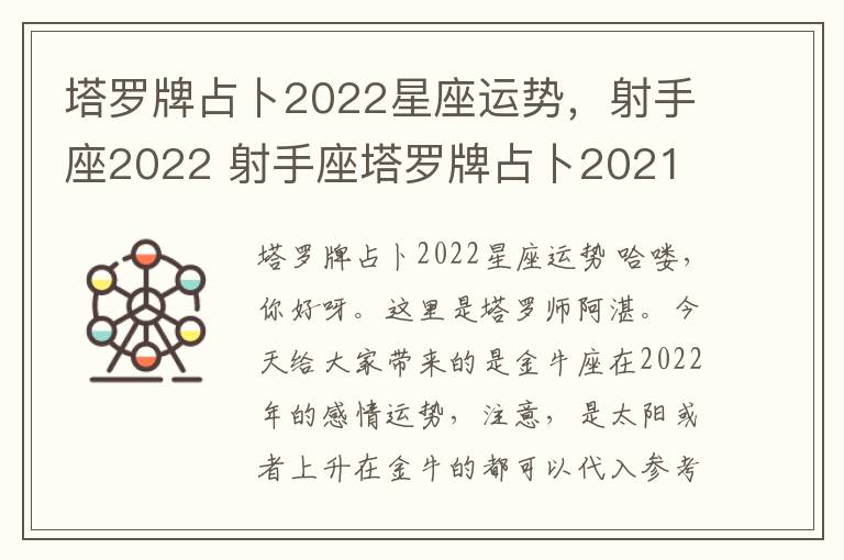 塔罗牌占卜2022星座运势，射手座2022 射手座塔罗牌占卜2021