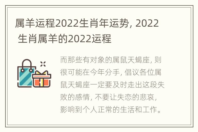 属羊运程2022生肖年运势，2022 生肖属羊的2022运程