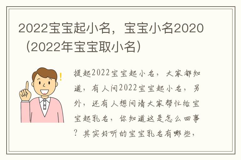 2022宝宝起小名，宝宝小名2020（2022年宝宝取小名）