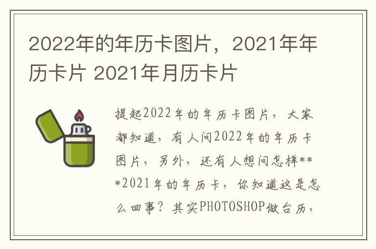 2022年的年历卡图片，2021年年历卡片 2021年月历卡片