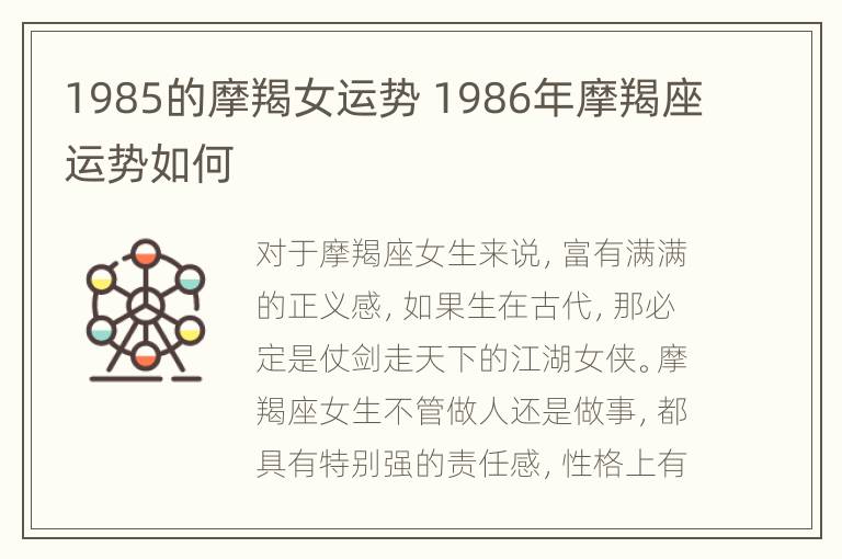 1985的摩羯女运势 1986年摩羯座运势如何