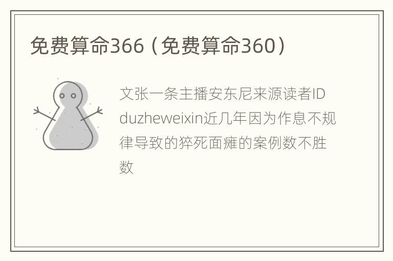 免费算命366（免费算命360）