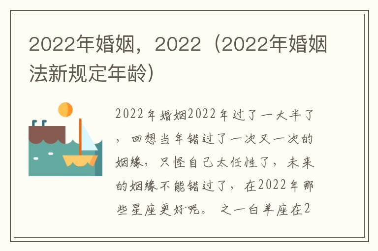 2022年婚姻，2022（2022年婚姻法新规定年龄）