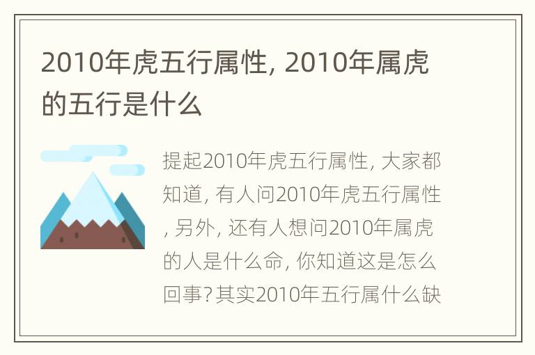 2010年虎五行属性，2010年属虎的五行是什么