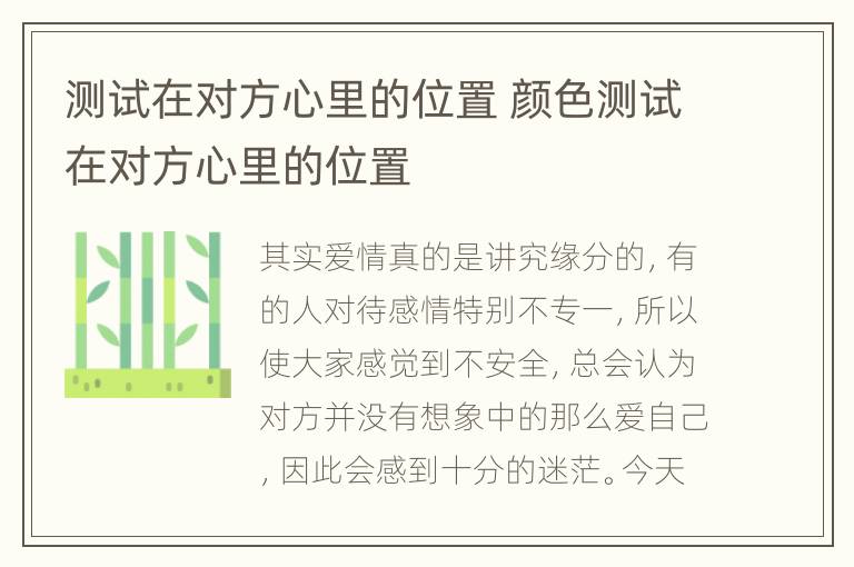 测试在对方心里的位置 颜色测试在对方心里的位置