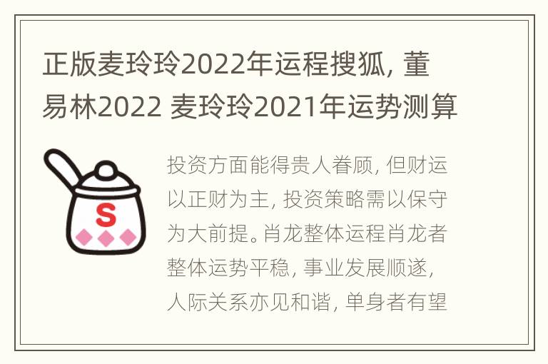 正版麦玲玲2022年运程搜狐，董易林2022 麦玲玲2021年运势测算视频