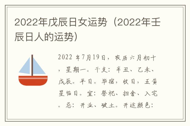 2022年戊辰日女运势（2022年壬辰日人的运势）