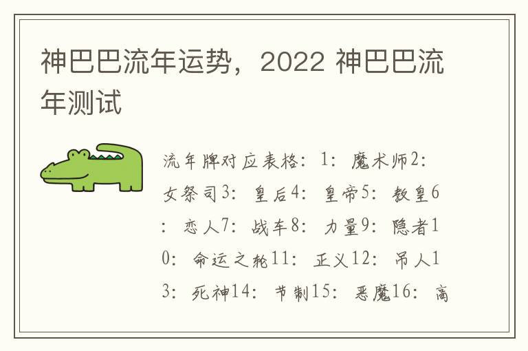 神巴巴流年运势，2022 神巴巴流年测试