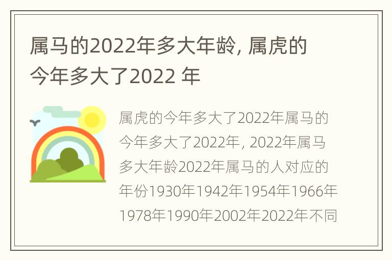 属马的2022年多大年龄，属虎的今年多大了2022 年