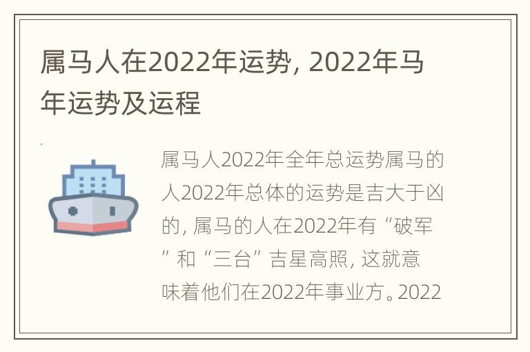 属马人在2022年运势，2022年马年运势及运程