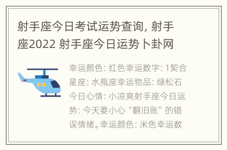 射手座今日考试运势查询，射手座2022 射手座今日运势卜卦网