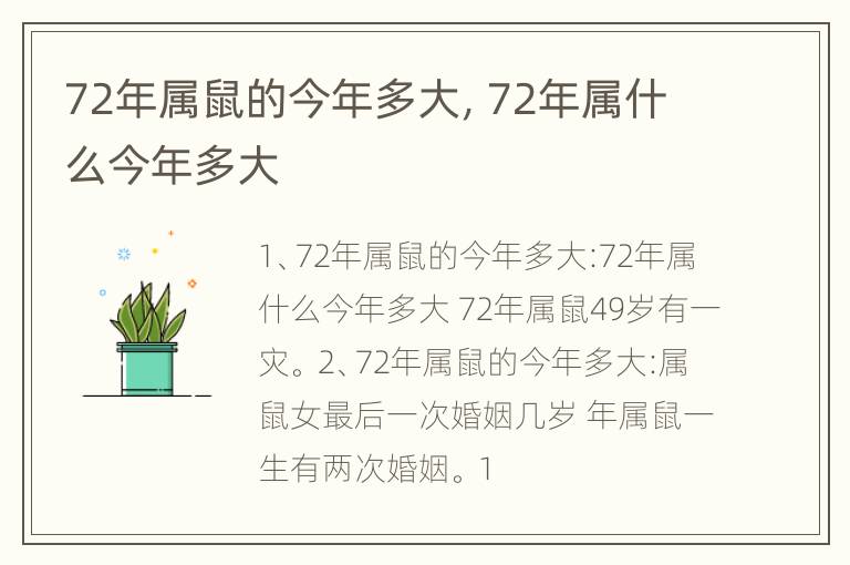 72年属鼠的今年多大，72年属什么今年多大