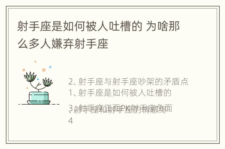 射手座是如何被人吐槽的 为啥那么多人嫌弃射手座